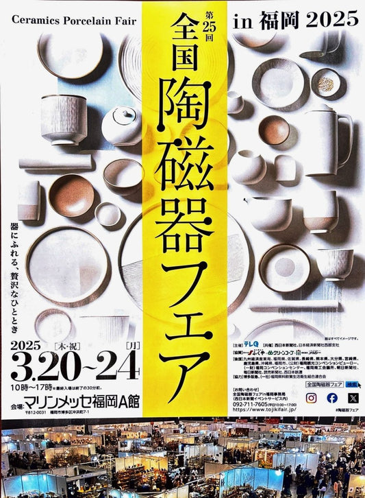 全国陶磁器フェアに出店します😆 - ARTIGIANO