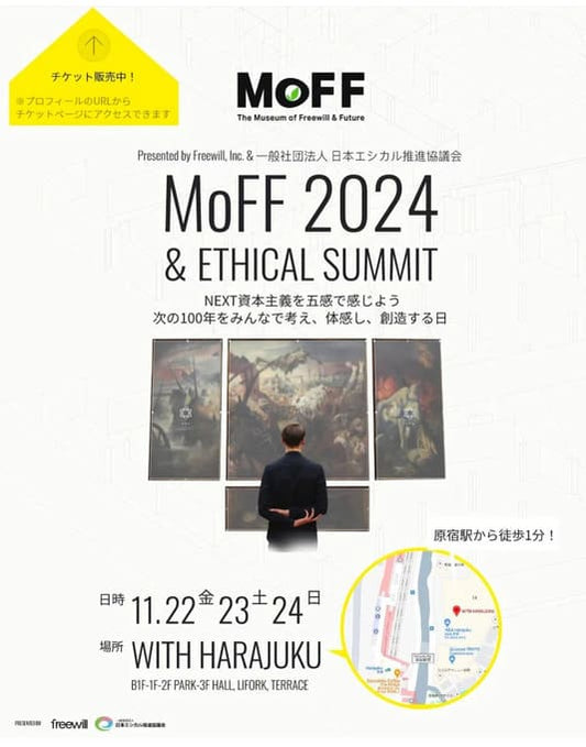 MoFF2024 エシカル✕伝統✕3日間のマルシェフェス！ - ARTIGIANO