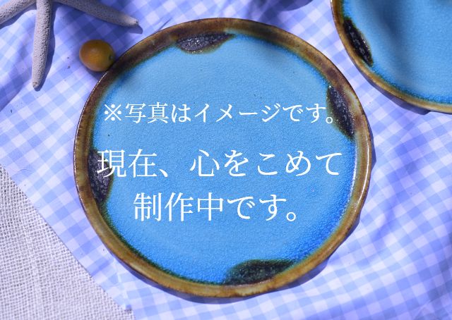 ※写真はイメージです。現在、心をこめて制作中です。